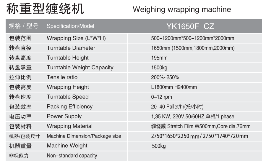 称重缠绕机.png