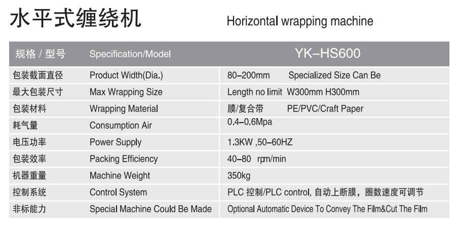 水平缠绕机YK-HS600.png