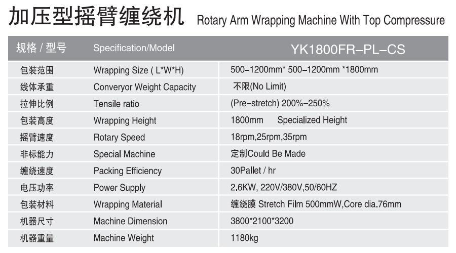 加压型摇臂缠绕机1.png