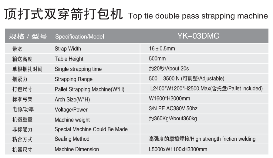 顶打式对穿箭打包机.png