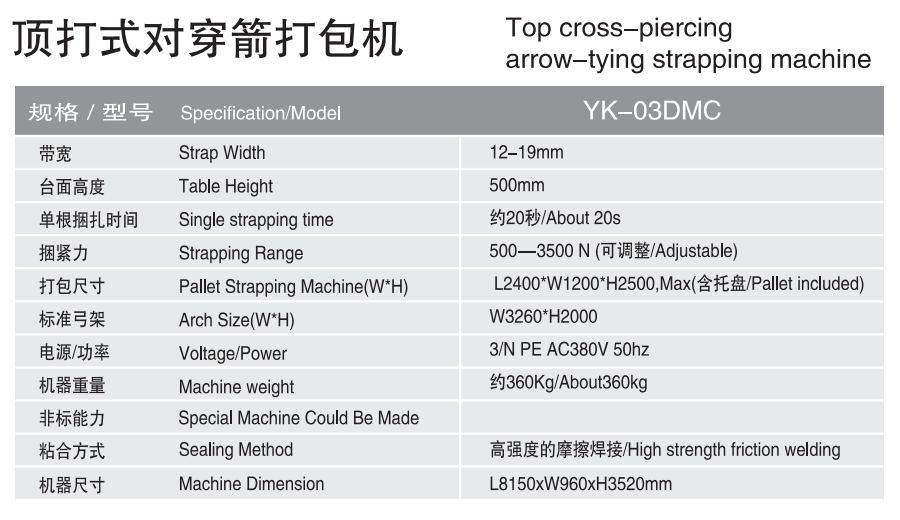 顶打式对穿箭打包机03DMC.png